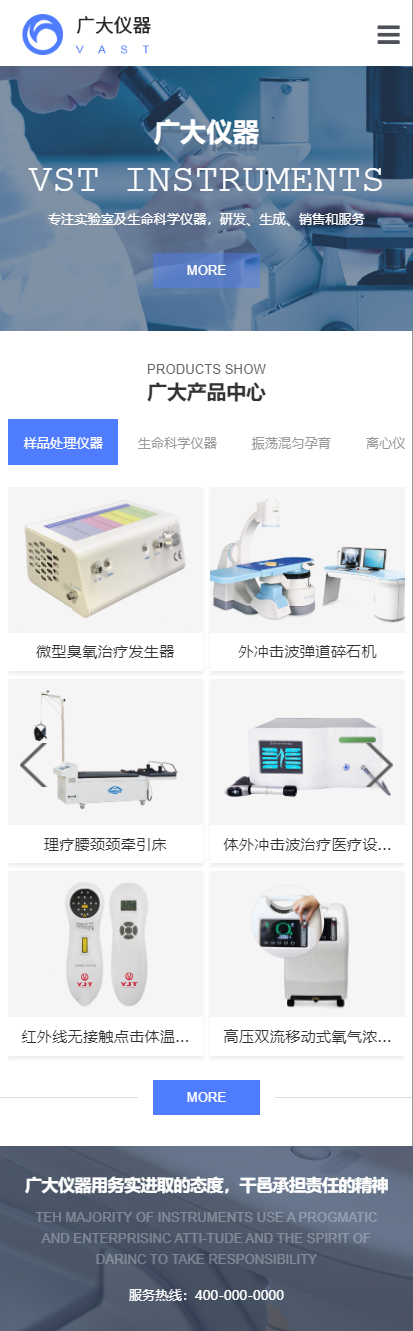 广大仪器小程序展示模板