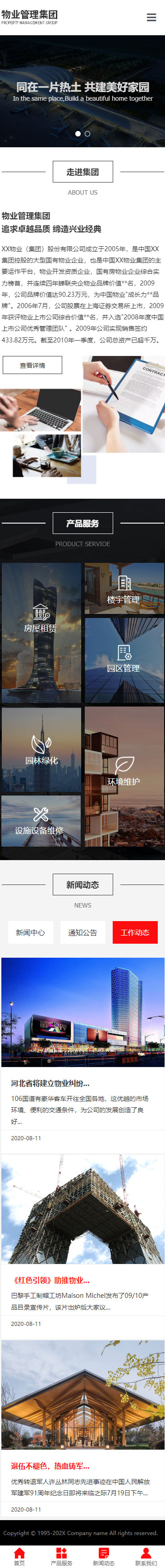 物业管理集团小程序展示模板
