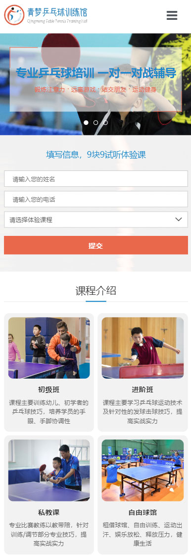 青梦乒乓训练小程序展示模板