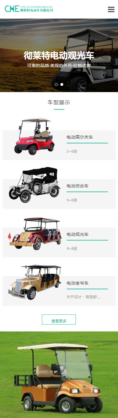 彻莱特电动车小程序展示模板