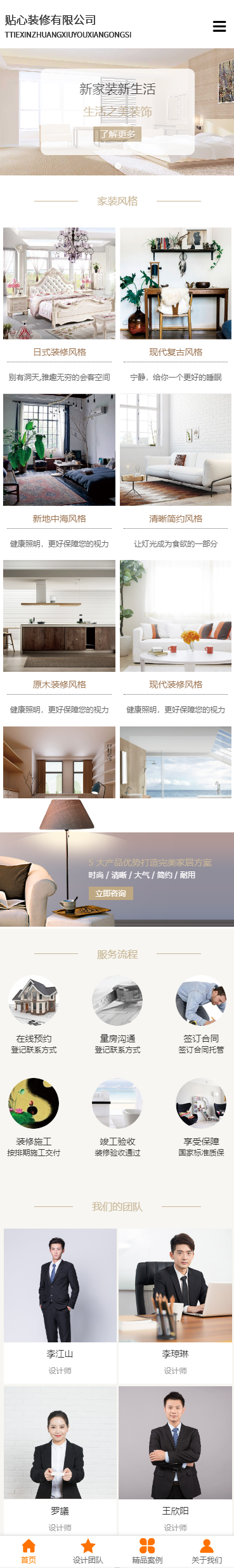 贴心装修有限公司小程序展示模板