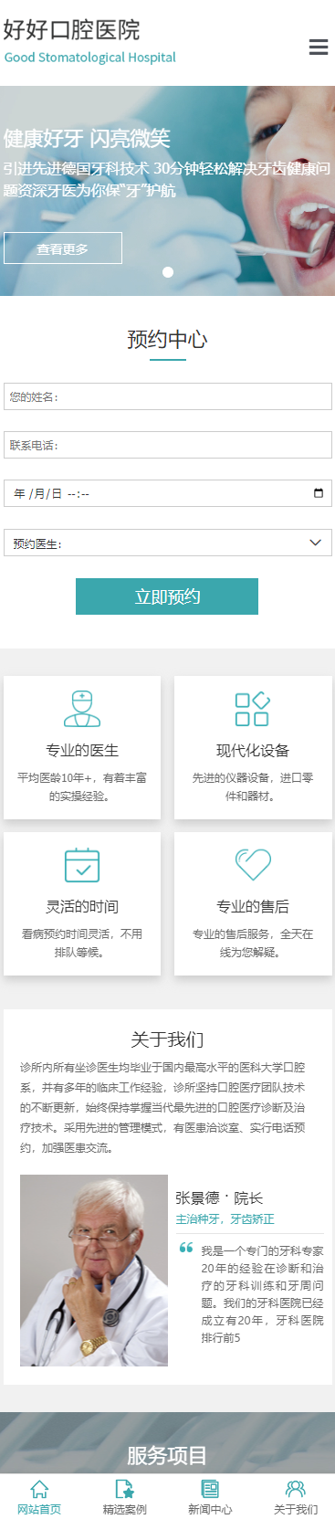好好口腔医院小程序展示模板