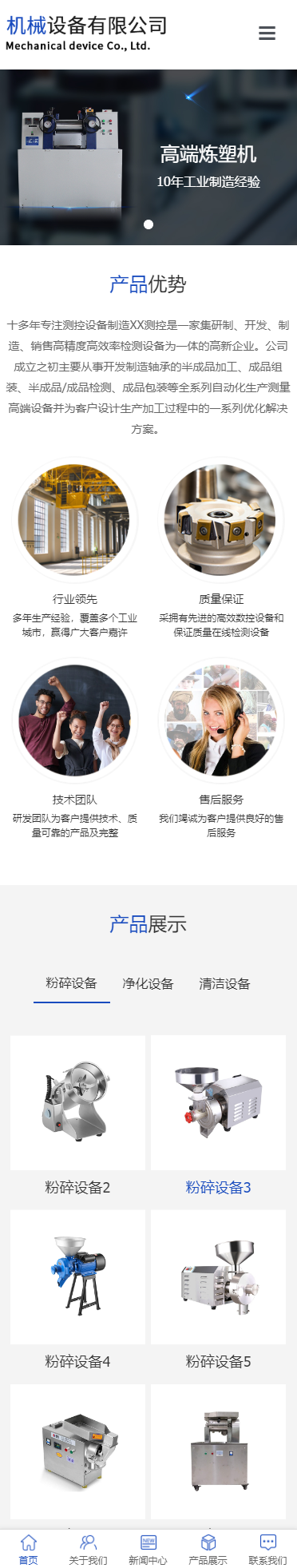 机械设备有限公司小程序展示模板
