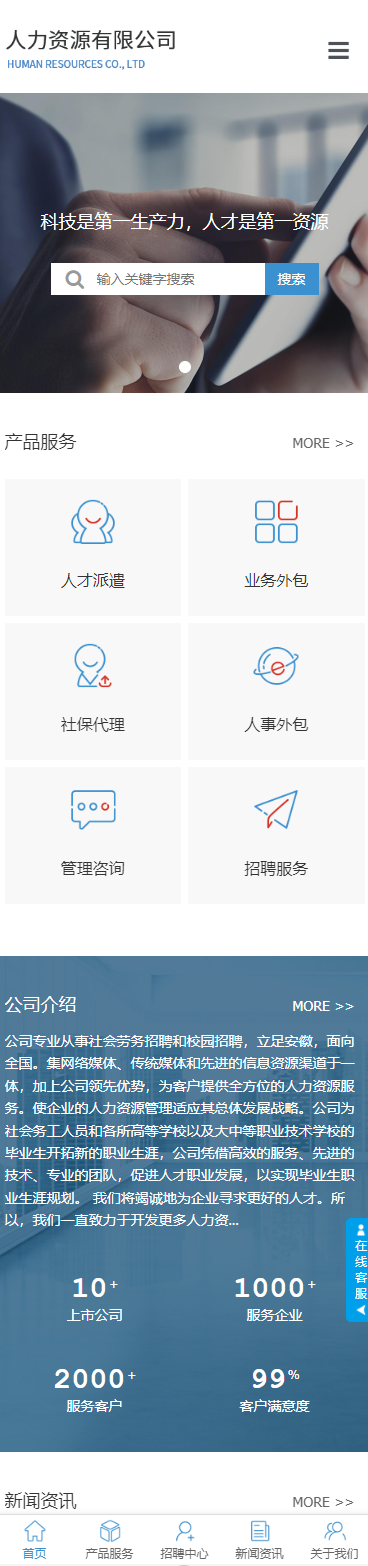 人力资源有限公司小程序展示模板