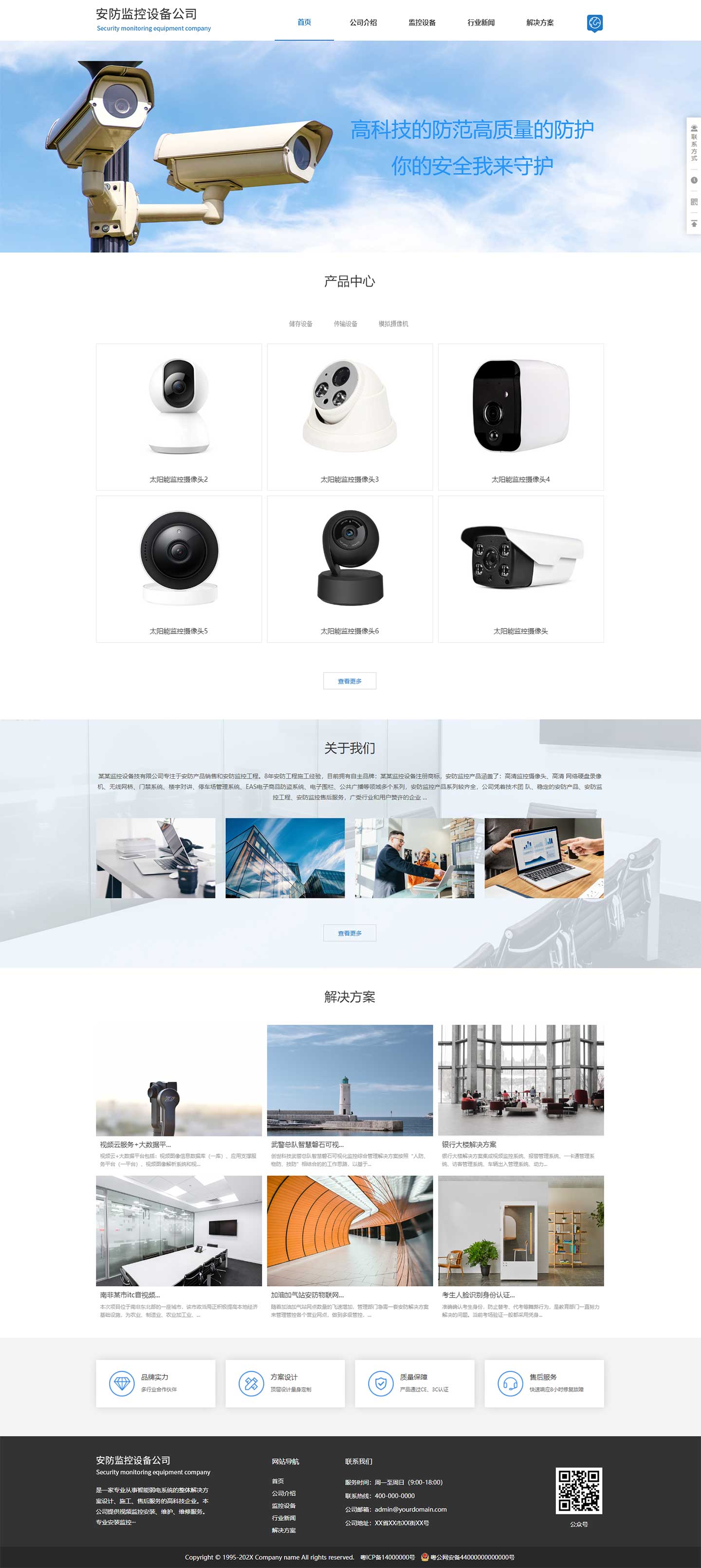 安防监控设备公司展示模板