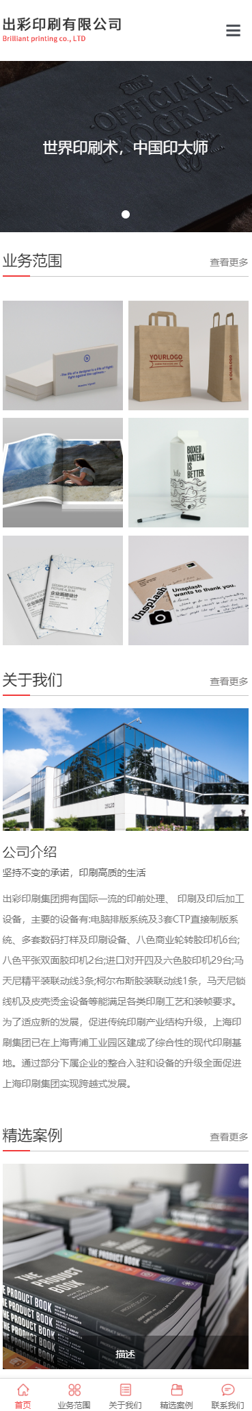 出彩印刷有限公司小程序展示模板