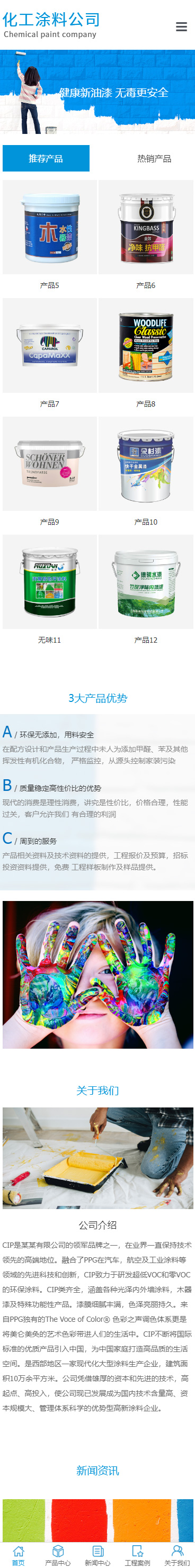 化工涂料公司小程序展示模板