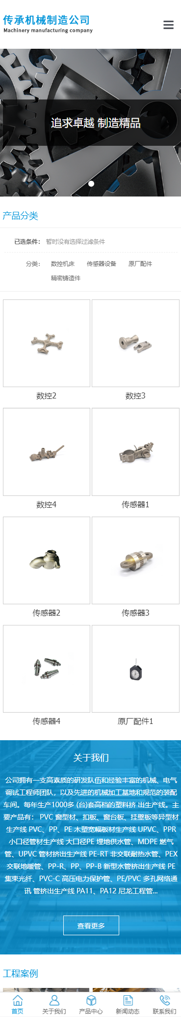传承机械制造公司小程序展示模板