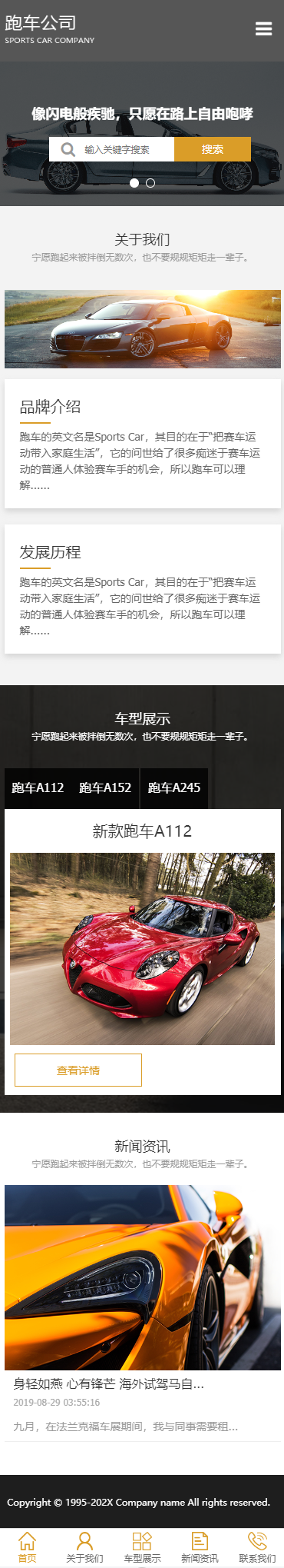跑车公司小程序展示模板