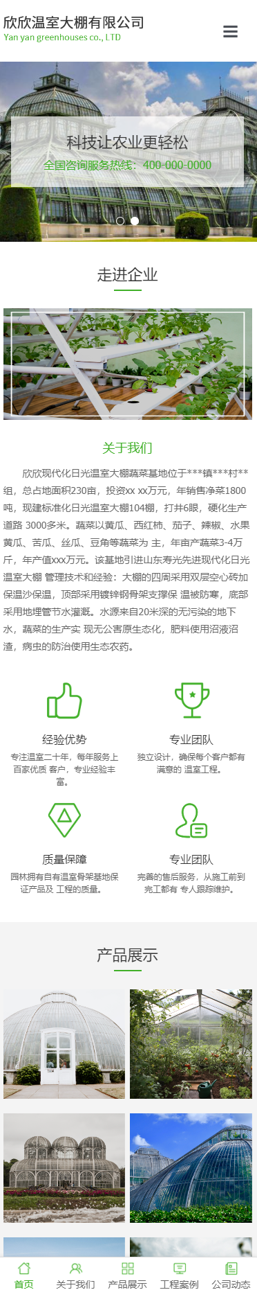 欣欣温室大棚有限公司小程序展示模板