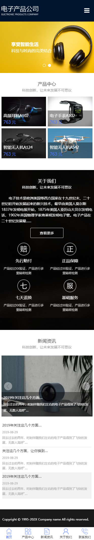 电子产品公司小程序展示模版