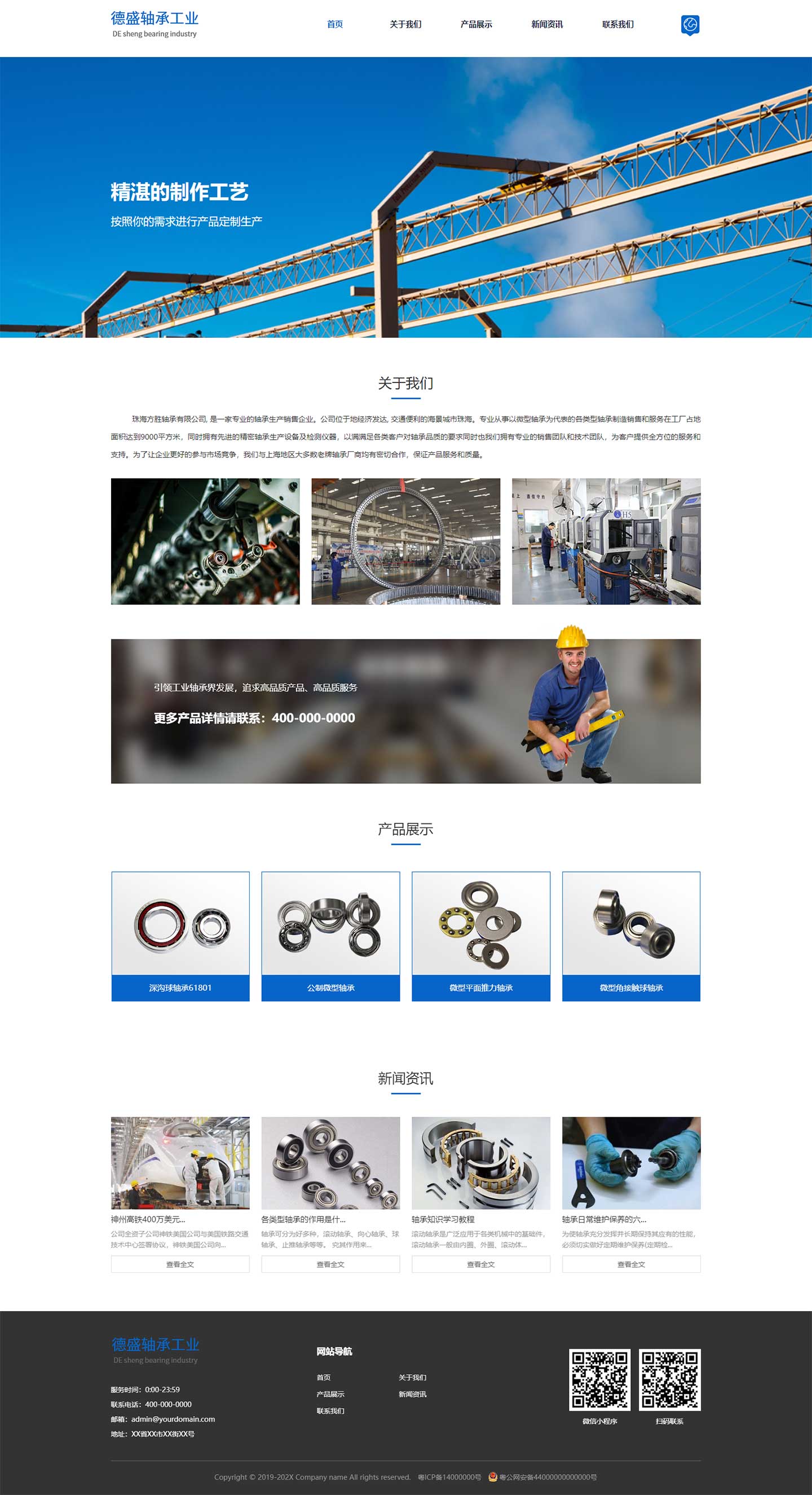 德盛轴承工业展示模板