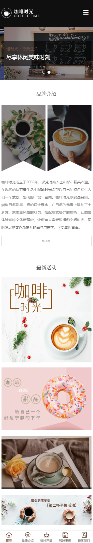 咖啡时光小程序展示模板