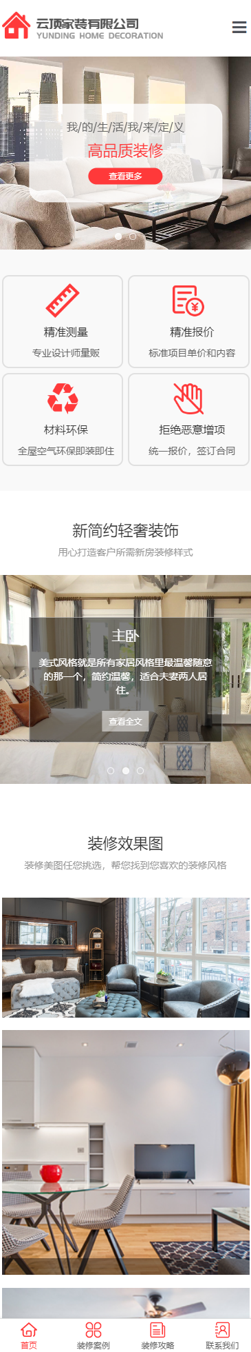 云顶家装有限公司小程序展示模板