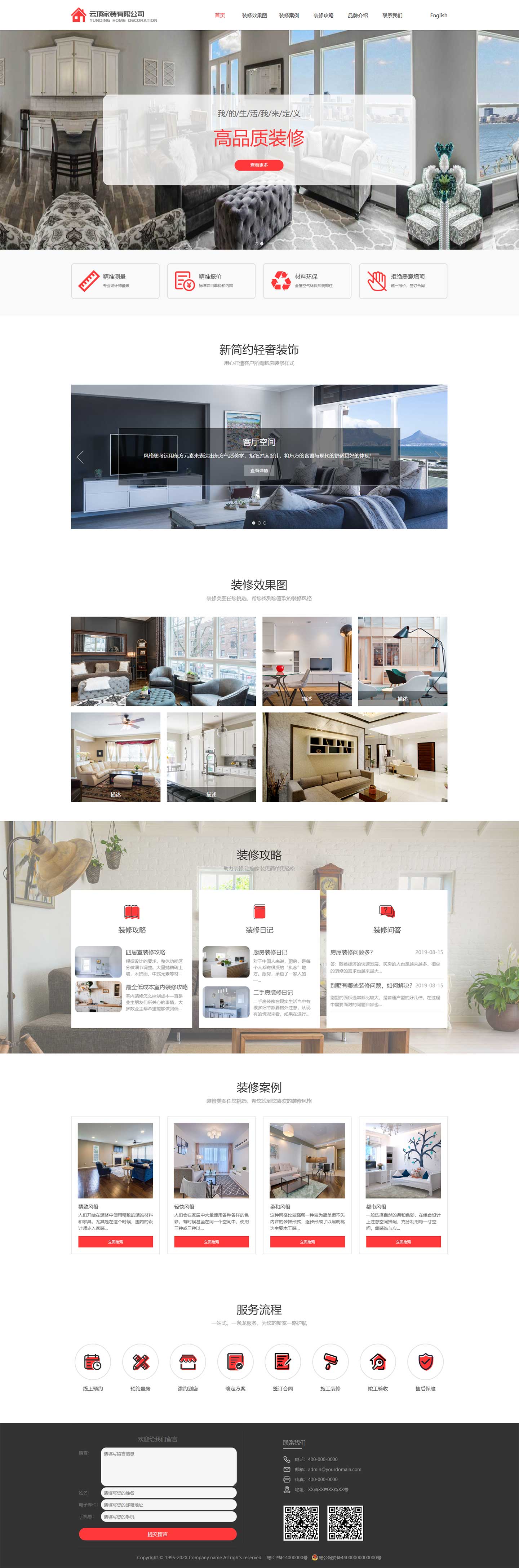 云顶家装有限公司展示模板