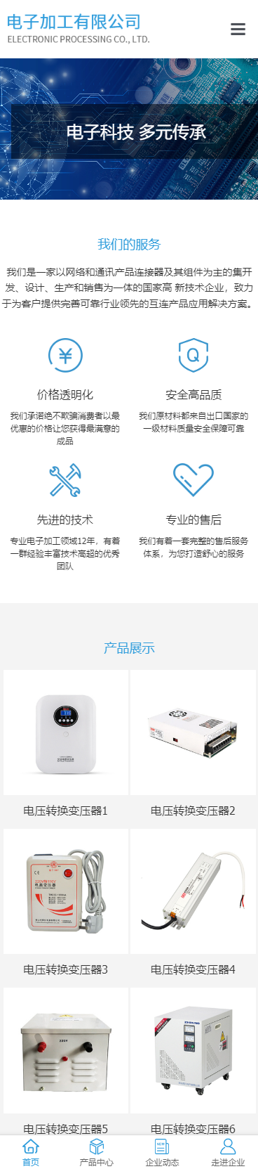 电子加工有限公司小程序展示模板