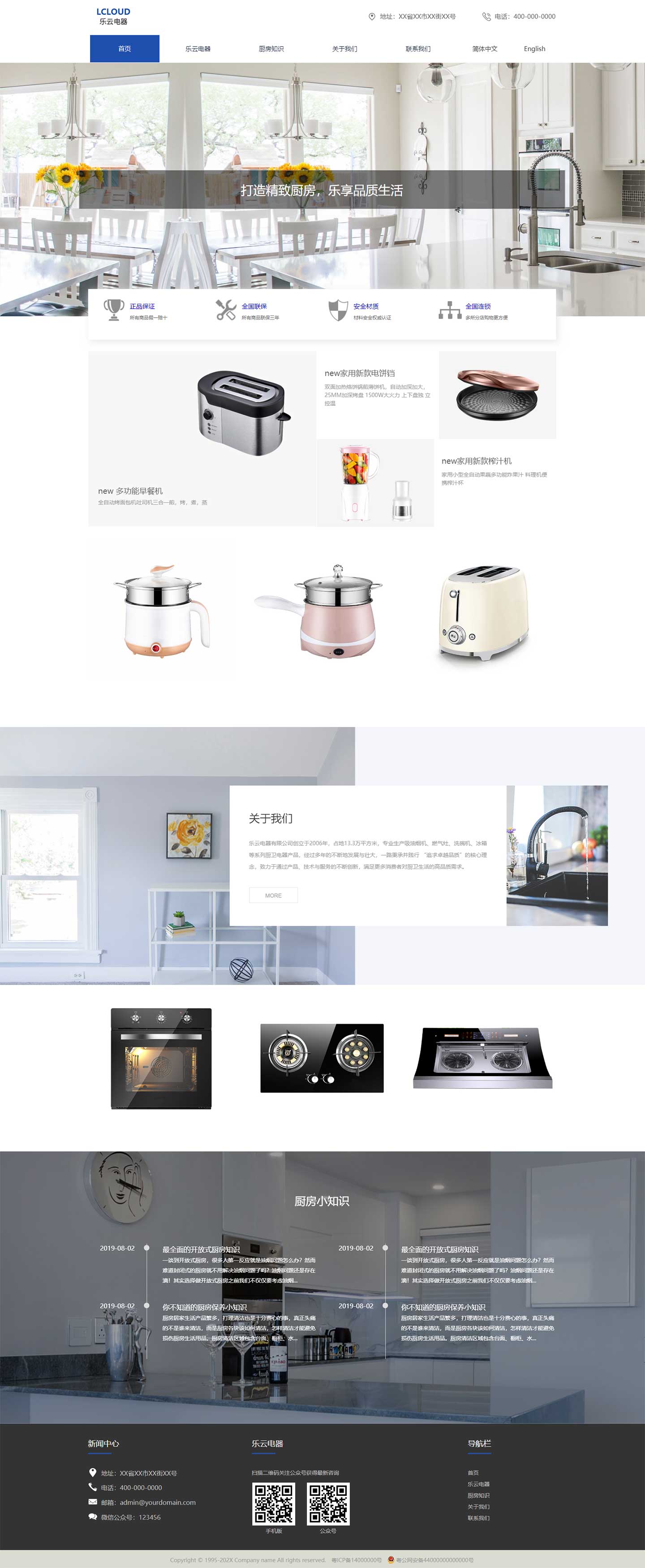 乐云电器展示模板
