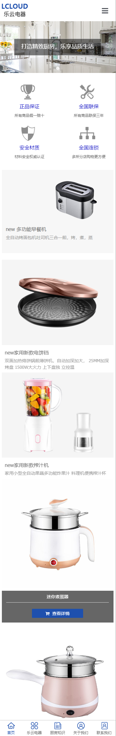 乐云电器小程序展示模板