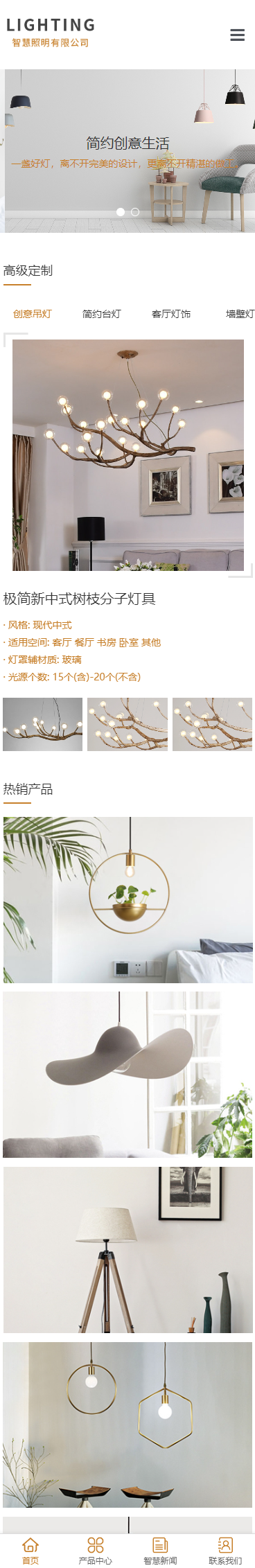 智慧照明有限公司小程序展示模板