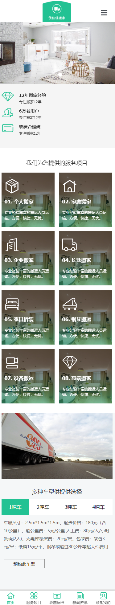 优佳佳搬家小程序展示模板