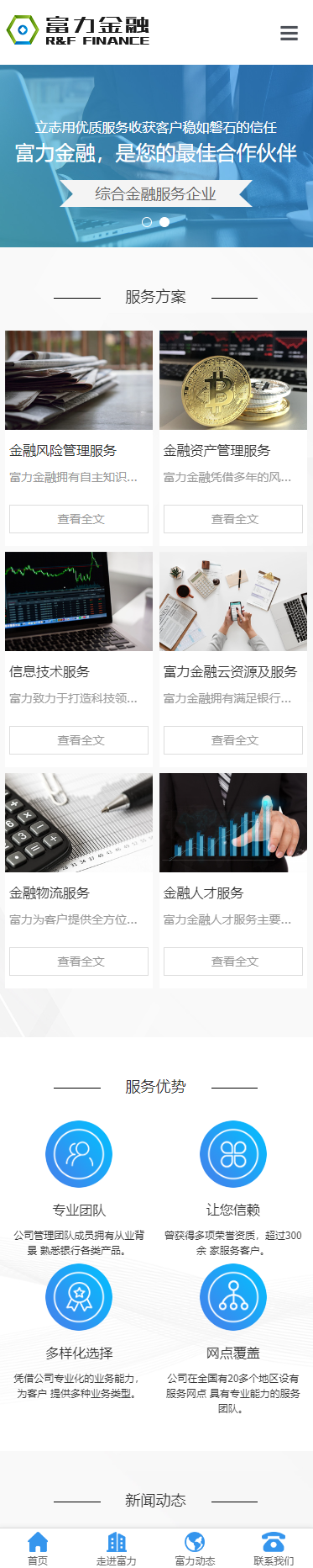 富力金融小程序展示模板