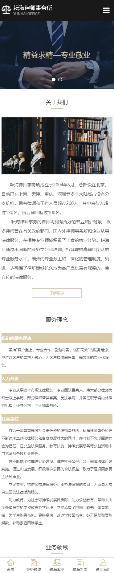 耘海律师事务所小程序展示模板