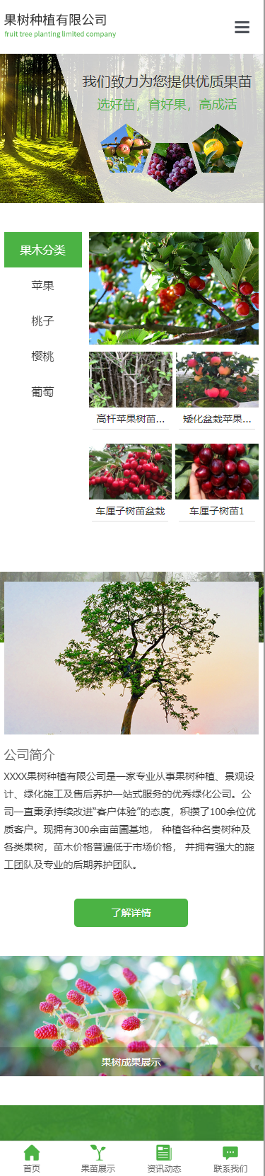 果树种植小程序展示模板