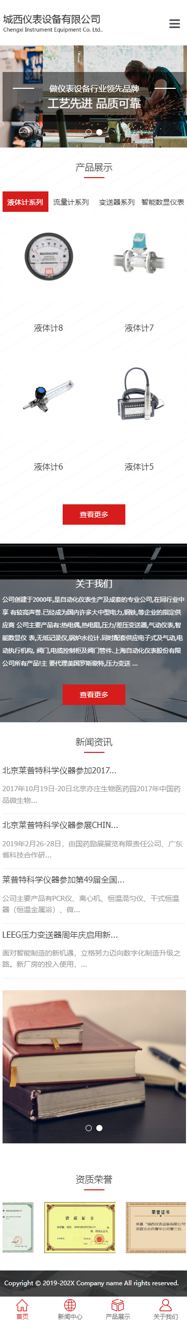 城西仪表设备小程序展示模板
