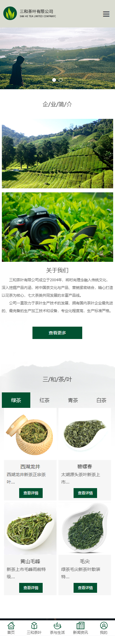 三和茶叶小程序展示模板