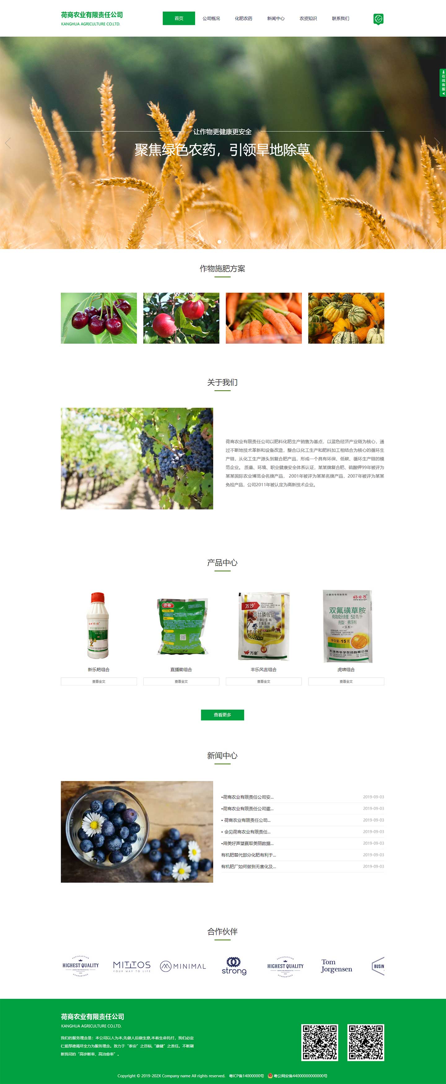 荷商农业展示模板