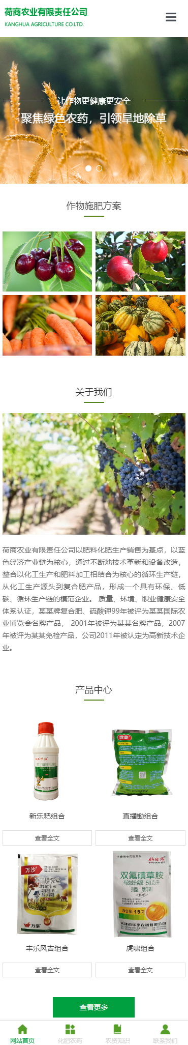 荷商农业小程序展示模板