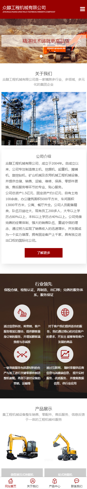 众醇工程机械小程序展示模板