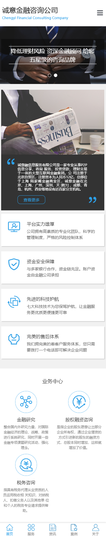 金融咨询小程序展示模板