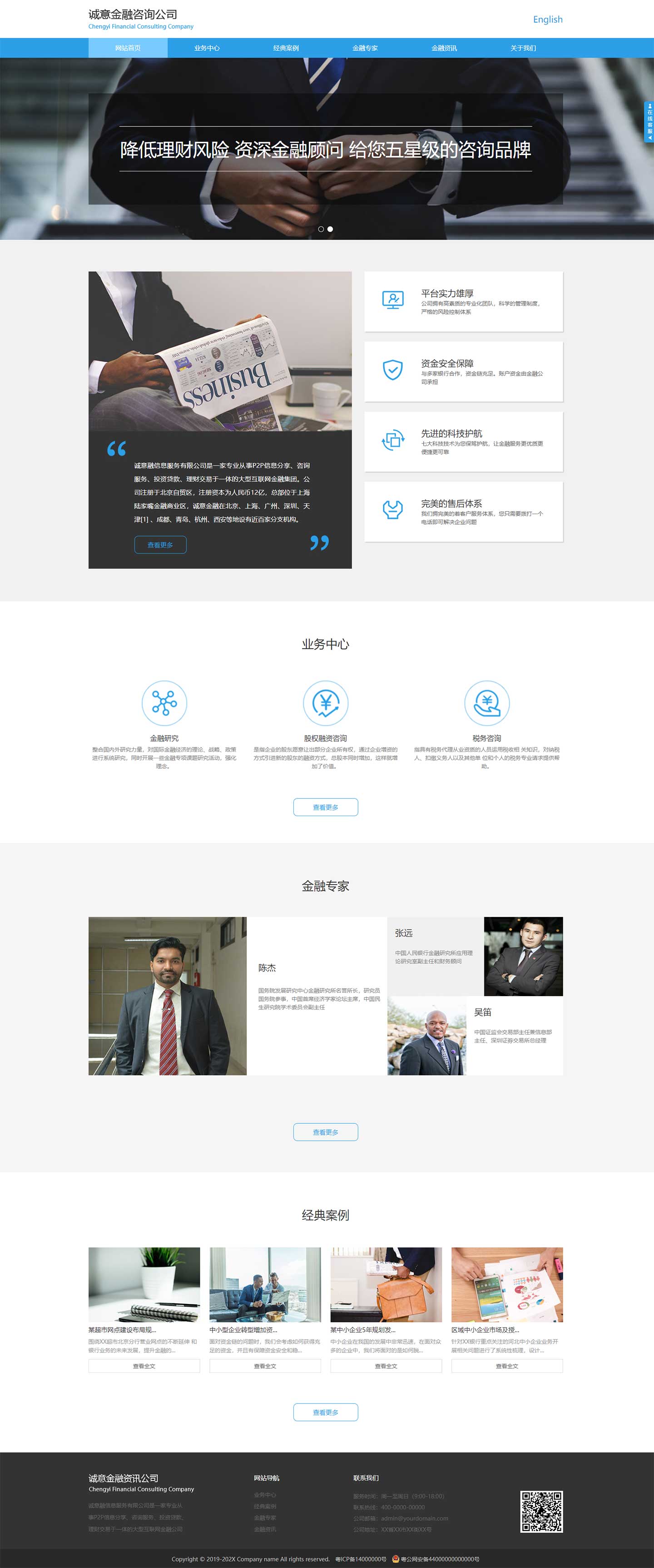 金融咨询展示模板