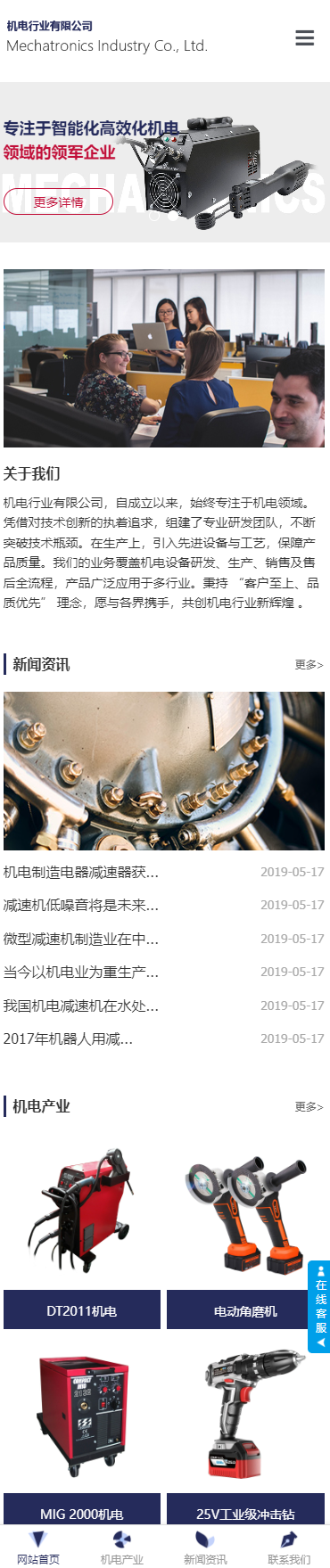 机电行业小程序展示模板