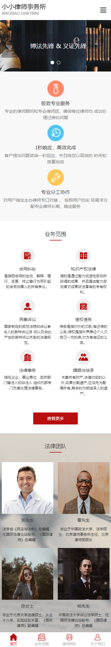 小小律师事务所小程序展示模板