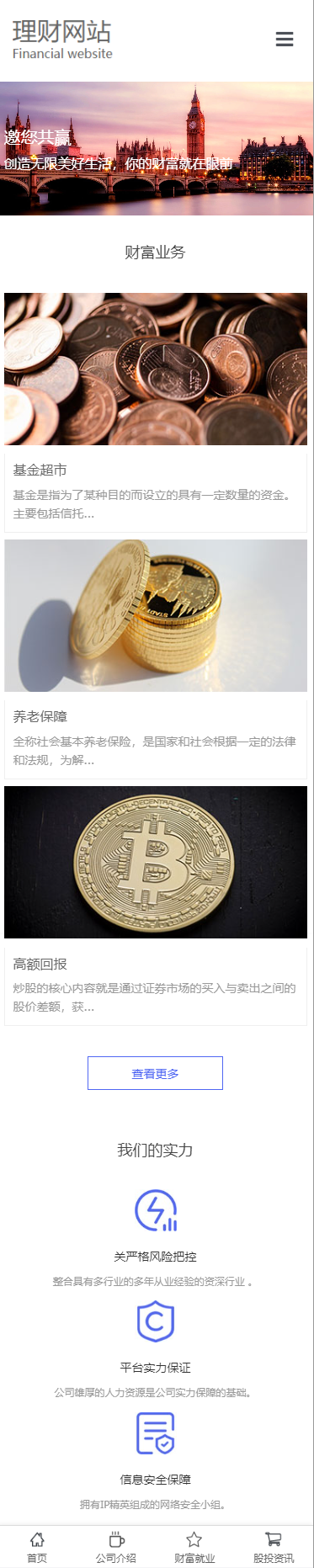 理财网站小程序展示模板