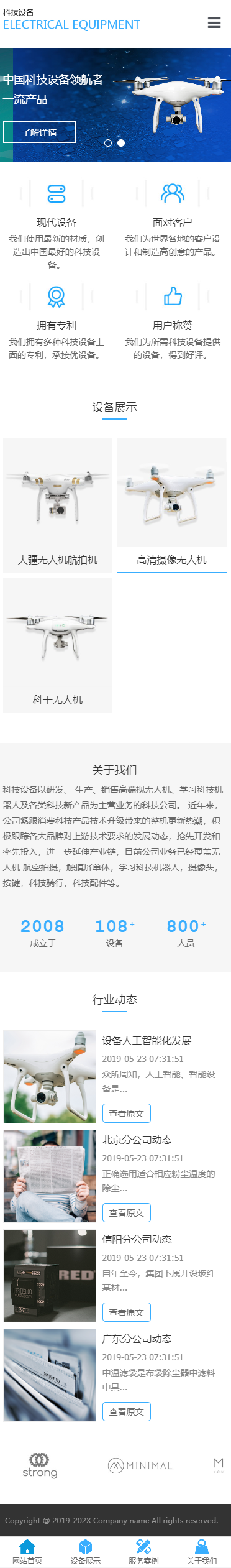 科技设备小程序展示模板