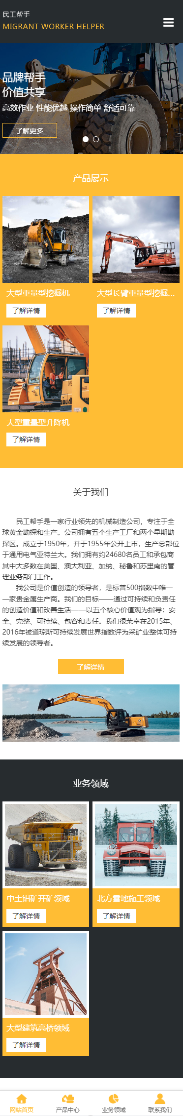 民工帮手小程序展示模板