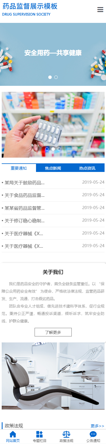 药品监督小程序展示模板