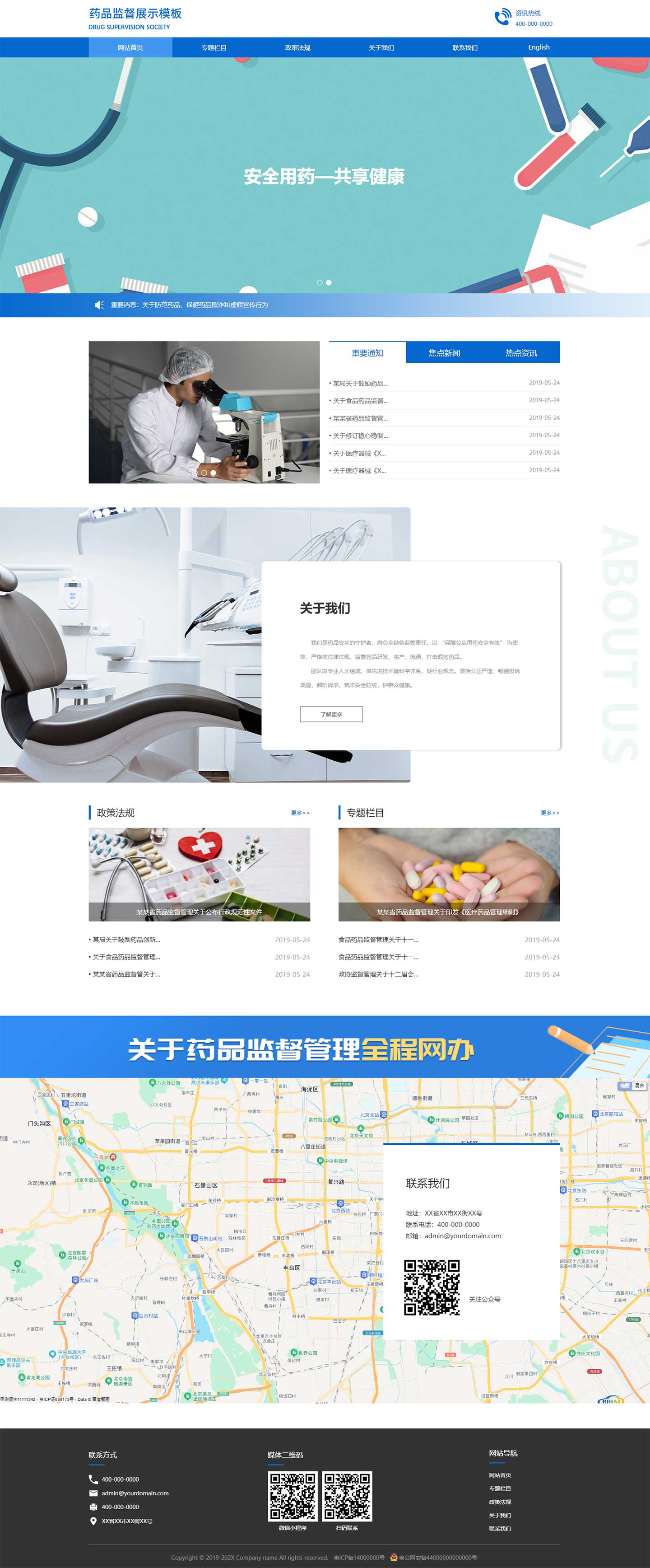 药品监督展示模板
