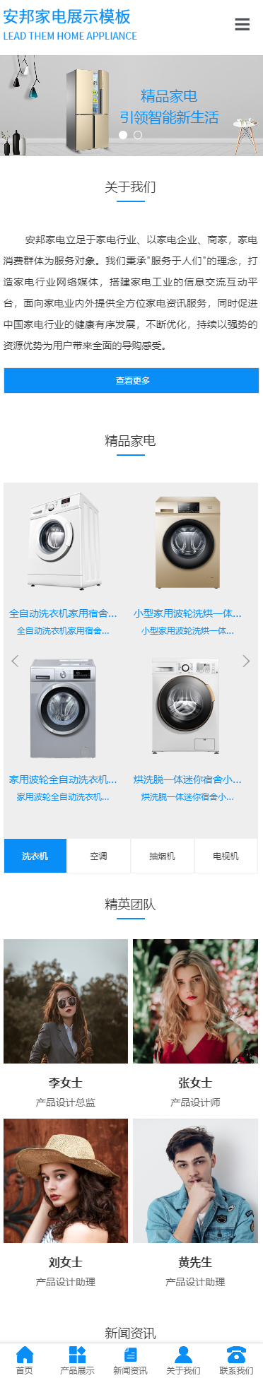 安邦家电小程序展示模板