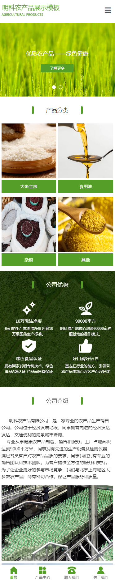 明科农产品小程序展示模板