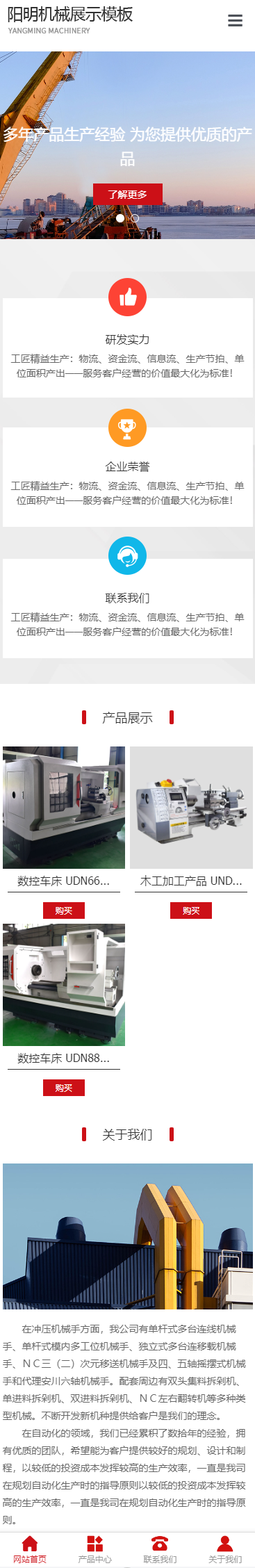 阳明机械小程序展示模板