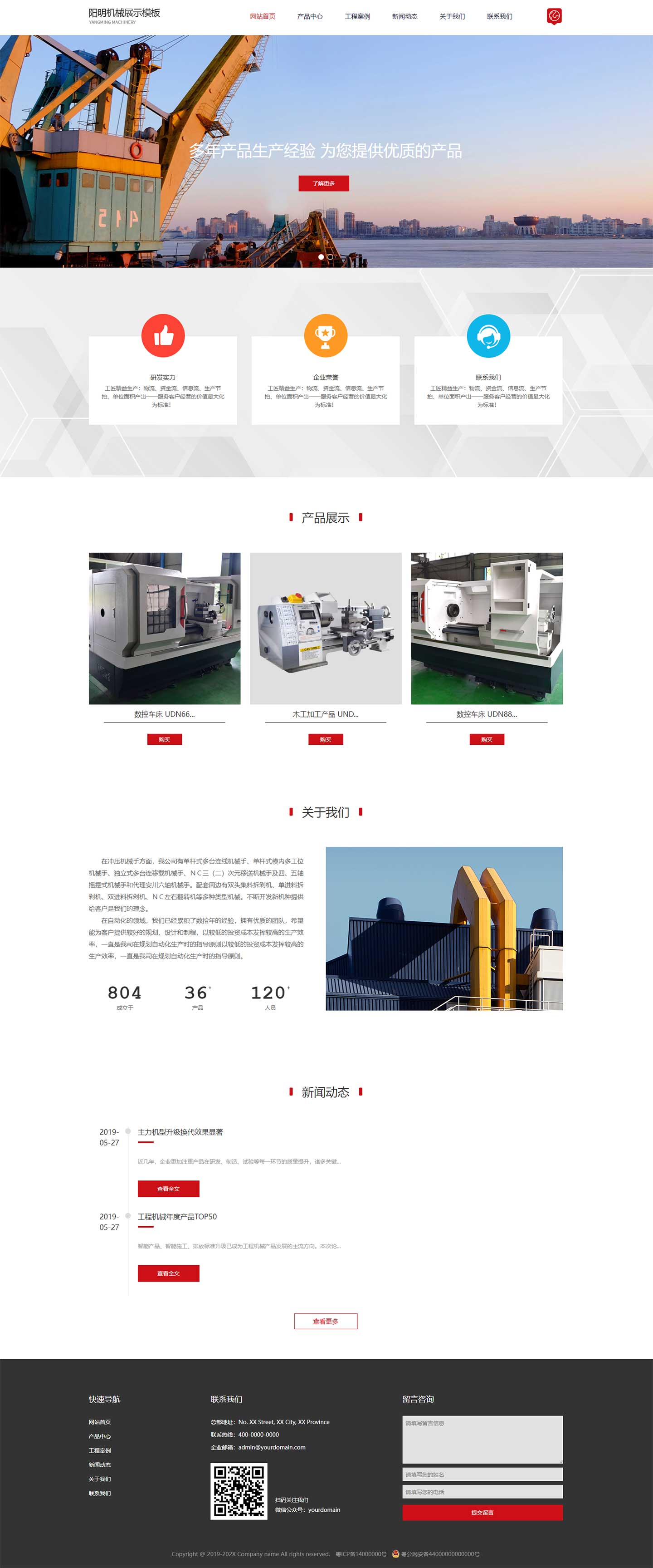 阳明机械展示模板