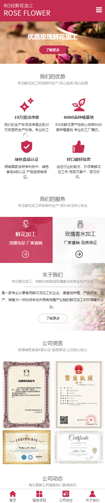ROSE鲜花加工小程序展示模板