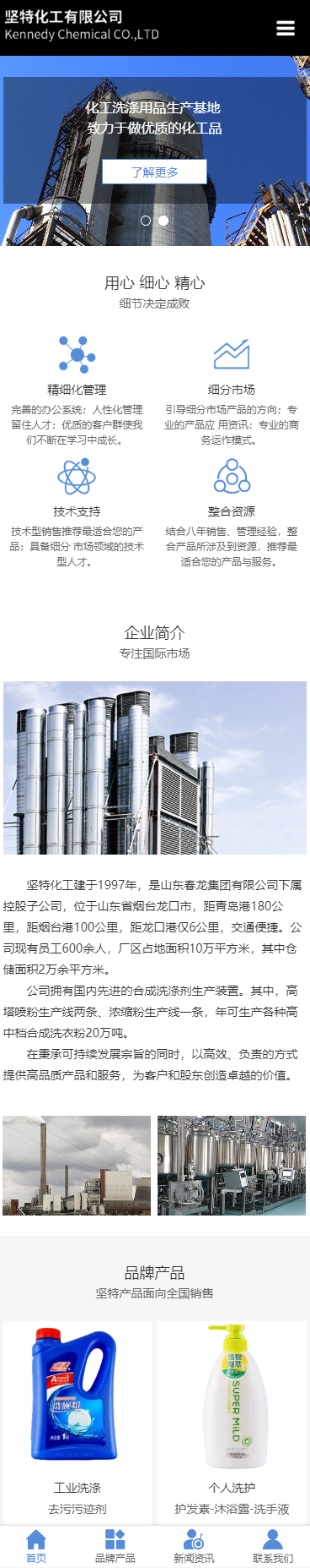 坚特化工小程序展示模板
