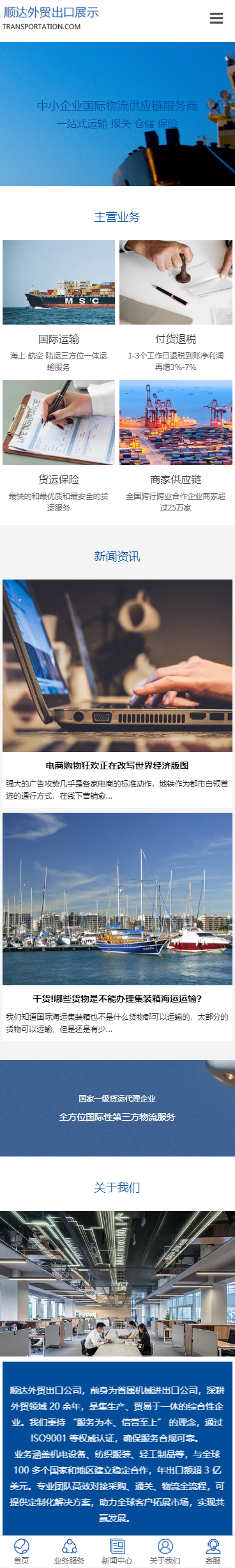 顺达外贸出口小程序展示模板