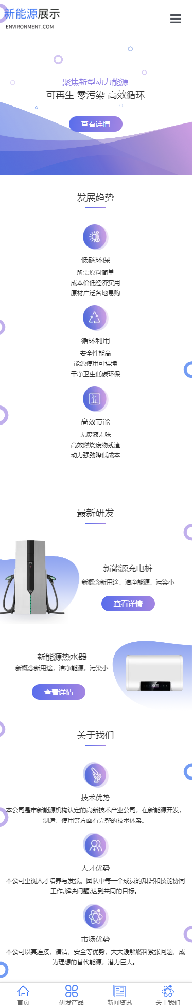 新型电力能源小程序展示模板