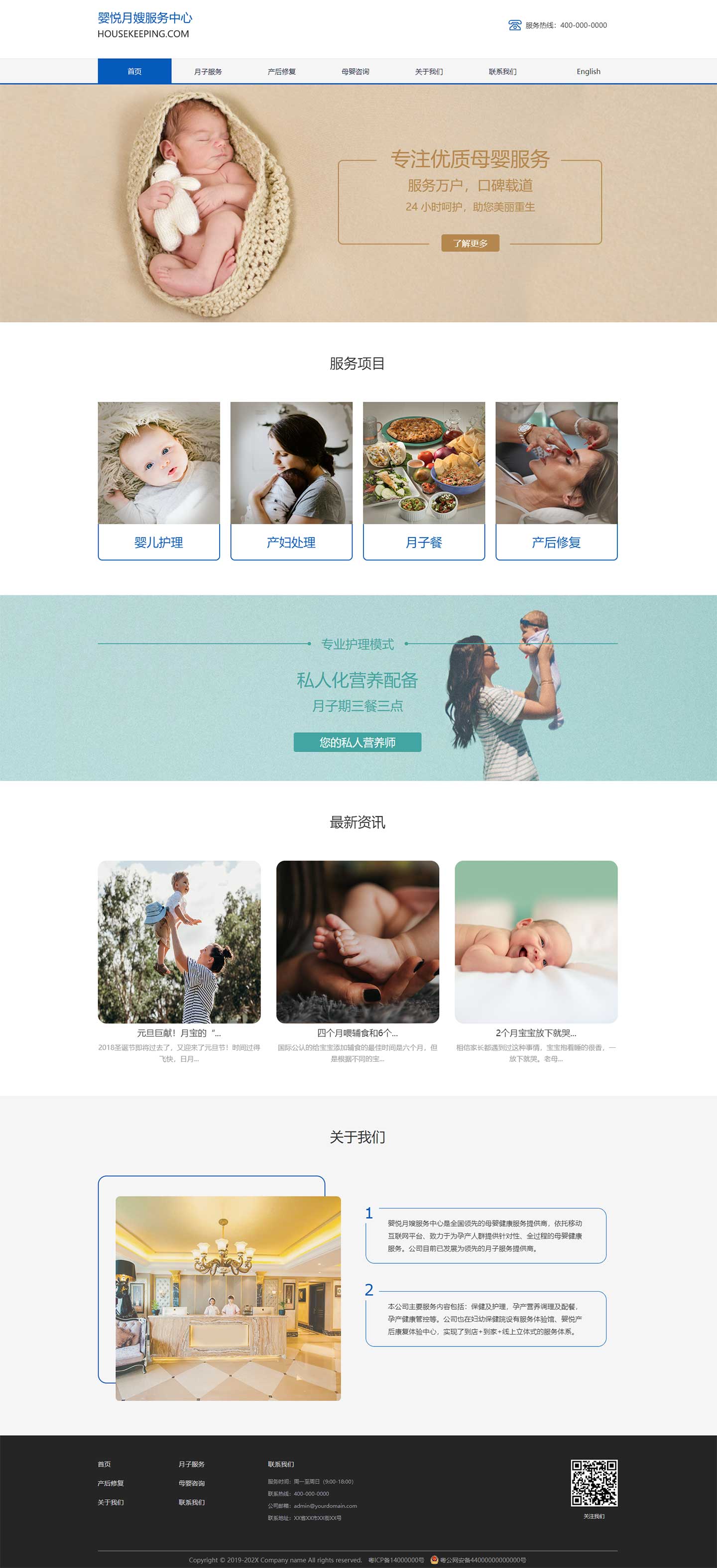 婴悦月嫂服务中心展示模板